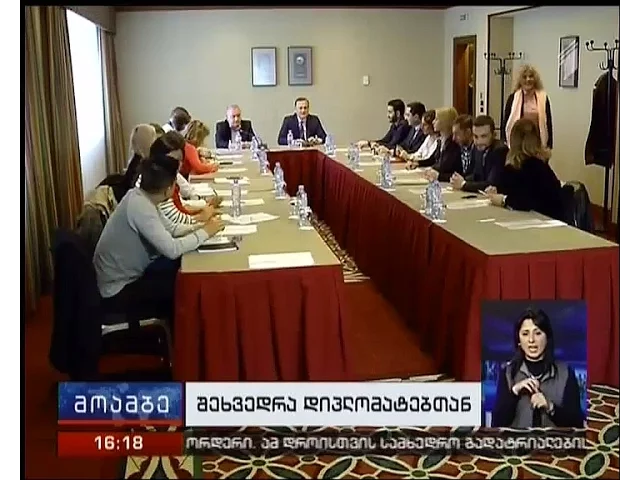 შალვა ნათელაშვილი დიპლომატიური კორპუსის წარმომადგენლებს შევხდა