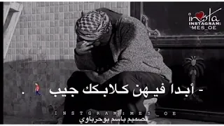 شعر شعبي ليبي الشاعر محمد بوسوتيه الفاخري اقطع طاريهن ناب ابناب 