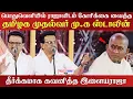 Download Lagu 🤔Ilaiyaraaja paid close attention! Tamil Nadu Chief Minister M.K. Stalin made a request to Raja #...