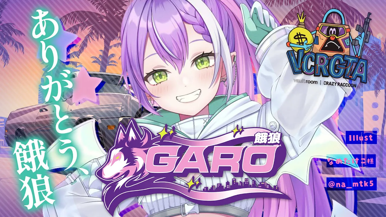 【 #VCRGTA3 】最終日｜ ありがとう餓狼。【 常闇トワ / ホロライブ 】