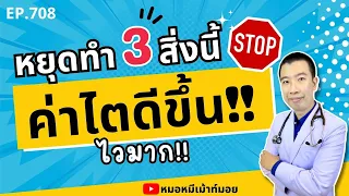 ควรออกกำลังกายอย่างไรเพื่อป้องกันความเสียหายต่อไต