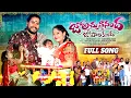 Download Lagu Jo Achuthananda Full Song | Laali Pata New Folk Song | Jo Achuthananda Laali Pata | Uppuguda Shiva