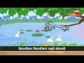 Download Lagu Kill Bill Kill Bill Pakshi Bolti | Top Marathi Nursery Rhymes For Kids | Popular Marathi Rhymes HD