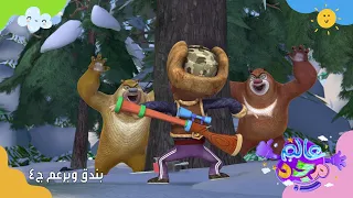 تشويقة مسلسل بندق وبرعم ج4 جديد قناة بسمة 