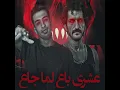 عشري باع لما جاع