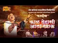 Lagu काळ देहासी आला खाऊ..माउलींच्या विराणी वरील कार्यक्रम ..बाळकृष्ण दादा वसंतगडकर 