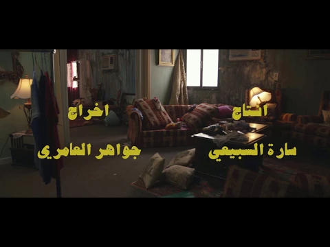 Sadeya left Sultan Official Trailer - سعدية سابت سلطان الإعلان الرسمي