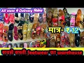 Download Lagu Footwear wholesale market in delhi | Sadar Bazar footwear market | slippers and shoes wholesale 