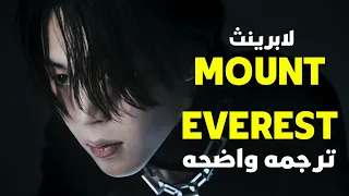  جبال إيفرست لا تقارن بى                                      مترجمه للعربيه دندنها