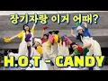 장기자랑 춤 | 춤 진짜 못춰도 이건 출 수 있음 H.O.T - candy 안무 거울모드 NCT dream Mirrored 회사장기자랑 쉬운춤