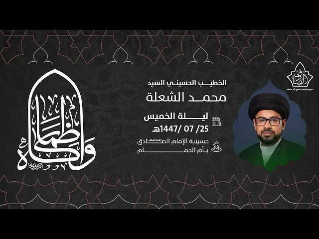 ⁣ذكرى استشهاد الامام موسى الكاظم عليه السلام   - السيد محمد الشعلة