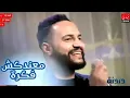 Download Lagu أغنية وردة الجزائرية معندكش فكرة كما لم تسمعها من قبل !!!   أداء خيالي عصام سرحان