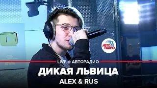 Alex Rus Wild Lioness LIVE Autoradio Russia 