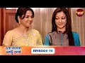 Palkon Ki Chhaon Mein 1 (এক পলকে একটু দেখা ১) l Full Episode 76 | Bangla Show | Enterr10 Bangla