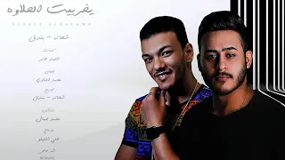 حاله واتس 2من اغنيه يخربيت الحلاوه غناء حوده بندق وشحاته2020 