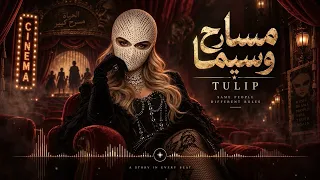                                                   مسارح وسيما دندنها