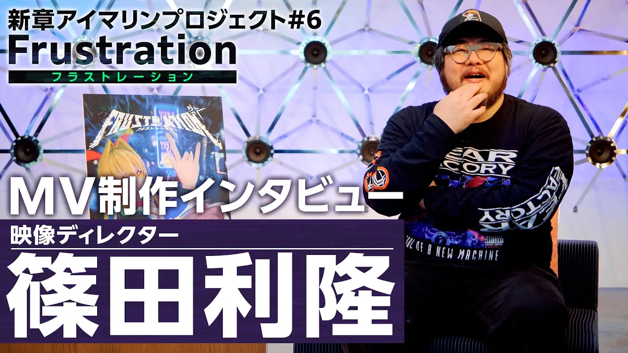 【スペシャルインタビュー】映像ディレクター/篠田利隆