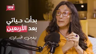 الحلقة 11 نيفين الجندي ازاي تلاقي نفسك 