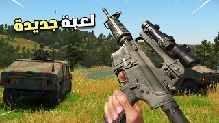 هاي اللعبة راح تغير نضرتك عن الالعاب الواقعية Arma Reforger 