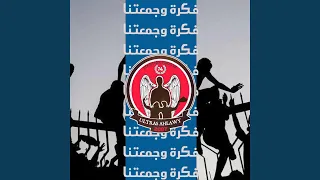 فكره وجمعتنا دندنها