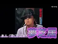夢芝居  梅沢富美男  本人歌 歌詞付き  音程バーあり