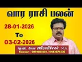 Lagu Vara Rasi Palan 28/01/2026 To 03/02/2026 - வார ராசி பலன் January 2026 - Vara Rasi Palan in Tamil