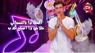 مهرجان باي باي وداع حمو صلاح توزيع حسام النجم شعبيات 2021 