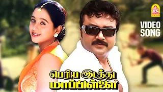 kadhalin formula hd video song periya idathu mappillai jayaram devayani sirpy
