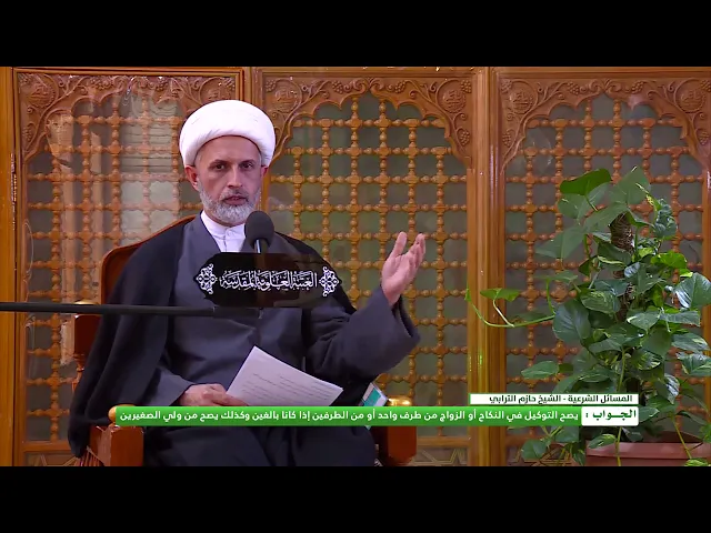 ⁣هل يصح التوكيل في عقد الزواج ؟