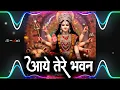 Download Lagu O Aaye Tere Bhawan Dj Remix | 💯Sound Check 🔥 | Vibration Mix | Dj Raju Rjm | Navratri Song 2025
