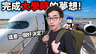 我要去國外住一年了！Roblox還會拍？公開未來計畫 + 真心話！(澳洲生活 ep1)【有感筆電】