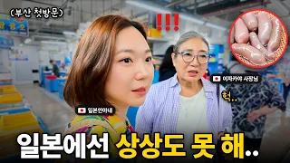 부산에 처음 온 일본인들이 충격에 휩싸인 이유..