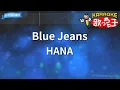 【カラオケ】Blue Jeans / HANA
