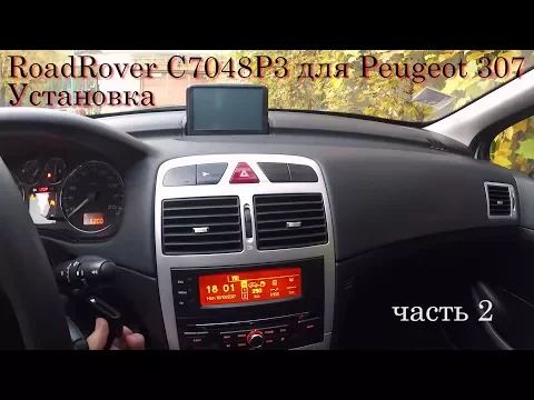 Download MP3 RoadRover для Peugeot 307 установка часть 2