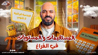 Lines And Planes In Space Lesson 1 Solid Geometry 11th Grade 2026 Science Only 