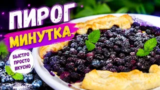 Пирог Минутка с Ягодами