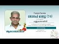 Download Lagu Livestreaming - Funeral Service of Joseph Mathew (74)