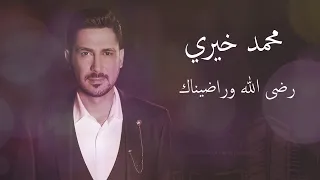 رضى الله وراضيناك   حفلة بيروت دندنها