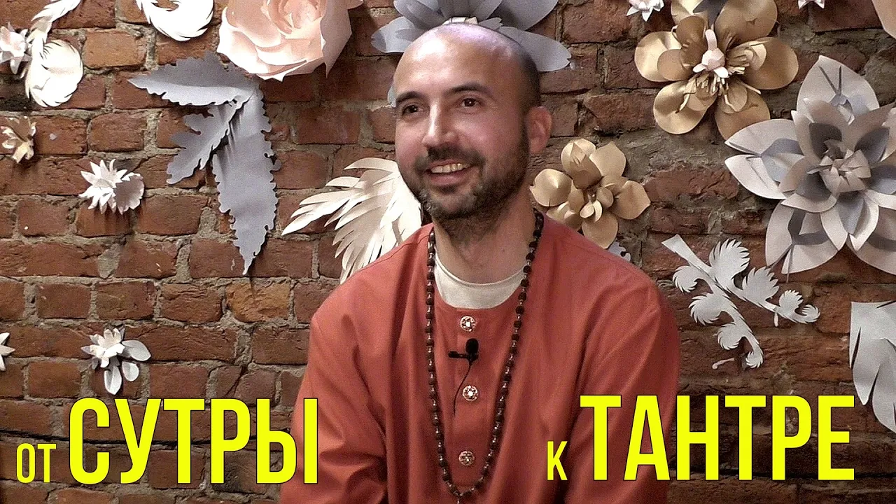 course от сутры к тантре image