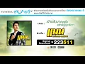 เจ้ากลับมาอ้ายดีใจ แต่กลับไปจะดีกว่า :  แมน มณีวรรณ อาร์ สยาม [Official Audio]