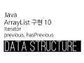 ArrayList - java 10