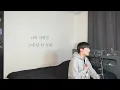 탑현 - 나에게 그대만이 (원곡 : 유해준) 리메이크 음원 발매