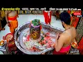 Download Lagu #31Aug25 #लाइव_भस्म_आरती_दर्शन #श्री_महाकालेश्वर_ज्योतिर्लिंग #Live #Shri_Mahakaleshwar_Jyotirlinga
