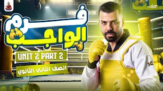 الصف الثاني الثانوي حل Unit 2 Part 2 كلمات وجرامر 2026 مدثر طارق 
