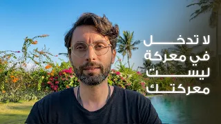 كيف تتعامل مع الهجوم على الطاقة والوعي؟ | لماذا لا أدافع عن نفسي؟