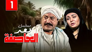 مسلسل بعد العاصفة الحلقة الأولى كاملة HD 