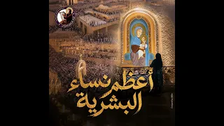 اعظم نساء البشرية  دندنها