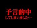 Lagu 最強予言者の予言が当たってしまいました…【 都市伝説 予言 2025年 】