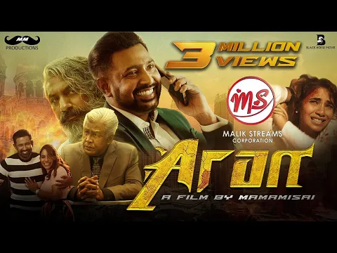 ARAN Tamil Movie | Official Trailer | DSG | JAYSHREE | Directed By Mamamisai
