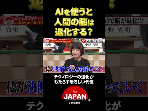『AIを使うと人間の脳は退化する？』 #forjapan #ビジネス #新しい挑戦